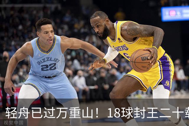 轻舟已过万重山！18球封王二十载磨砺，梅西终修成“球王”心境